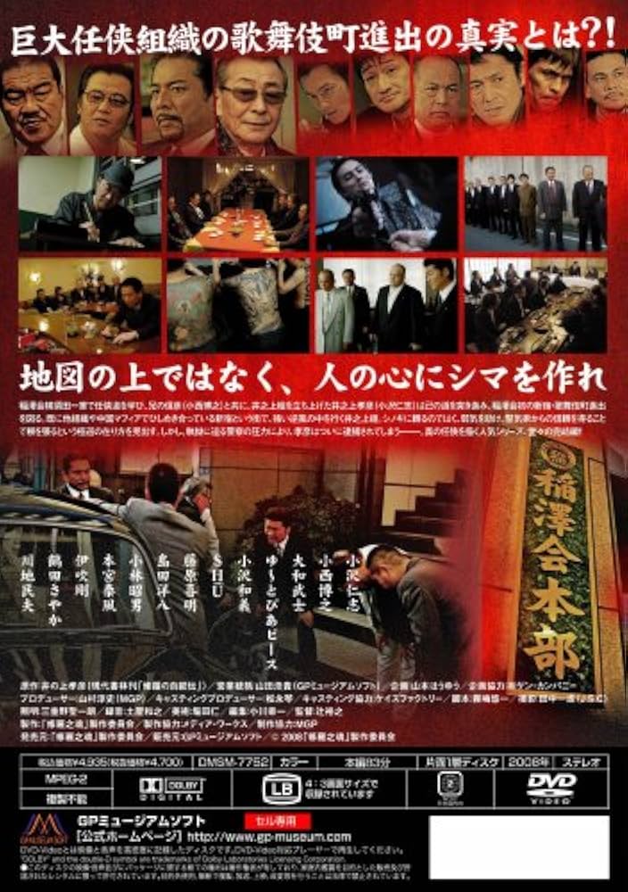Amazon.co.jp: 修羅之魂~激動渡世編~ [DVD] : 小沢仁志, 小西